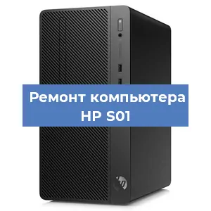 Замена термопасты на компьютере HP S01 в Санкт-Петербурге